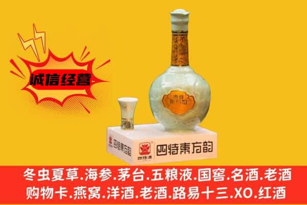 甘南合作市上门回收四特酒价格