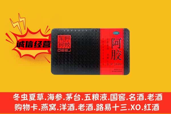 甘南合作市回收阿胶