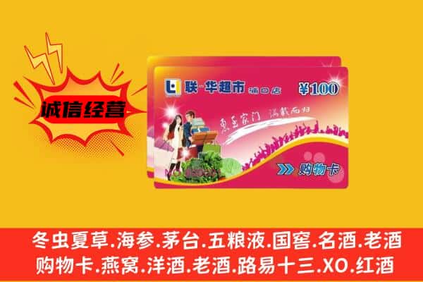 甘南合作市回收超市卡