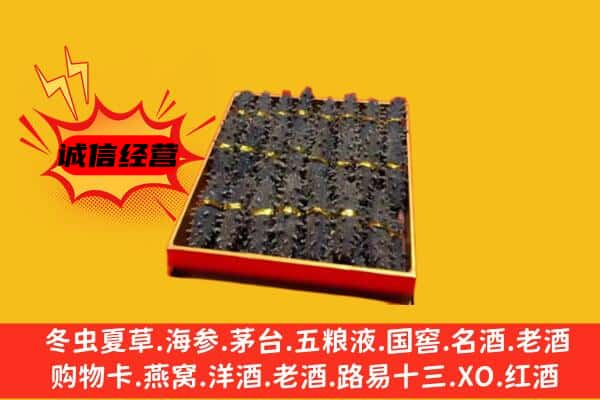 甘南合作市回收海参