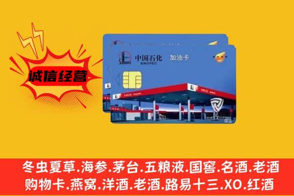 甘南合作市回收加油卡