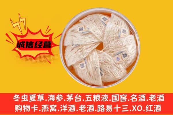 甘南合作市回收燕窝