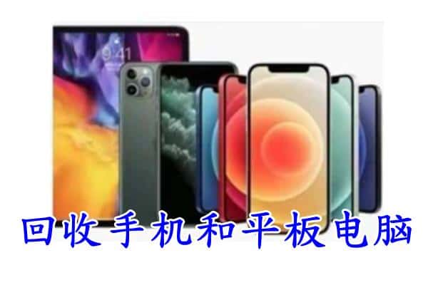 甘南合作市回收手机